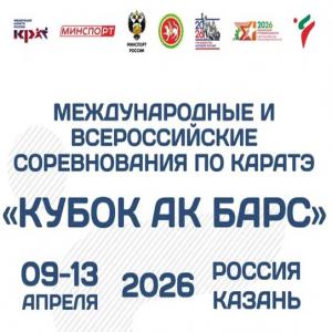 Афиша Кубок Ак Барс 2026