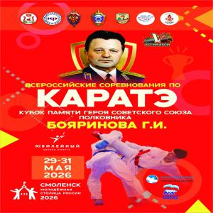Афиша Кубок памяти Г. И. Бояринова 2026