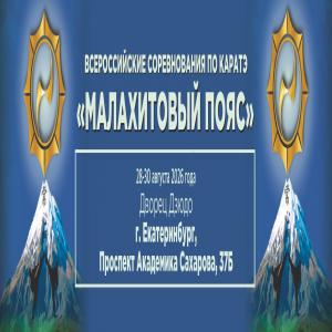 Афиша Малахитовый пояс 2026