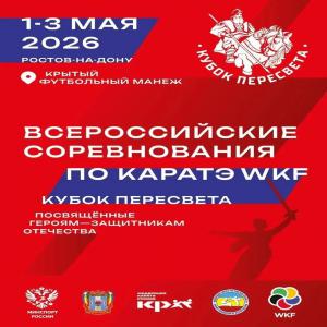 Афиша Кубок Пересвета 2026